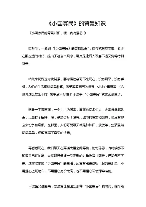 《小国寡民》的背景知识