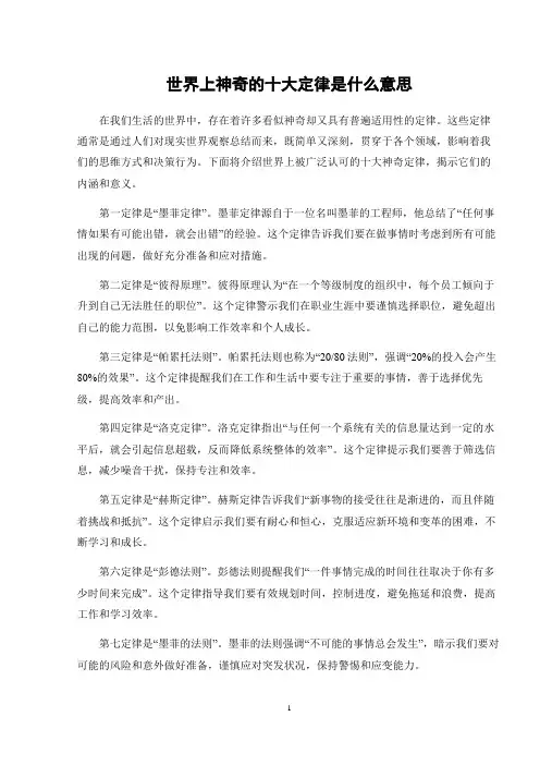 世界上神奇的十大定律是什么意思