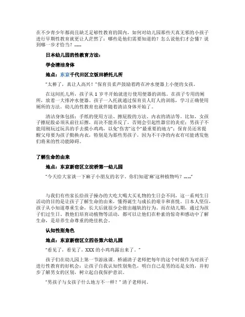 精品揭秘日本儿童性教育图谱让你目瞪口呆