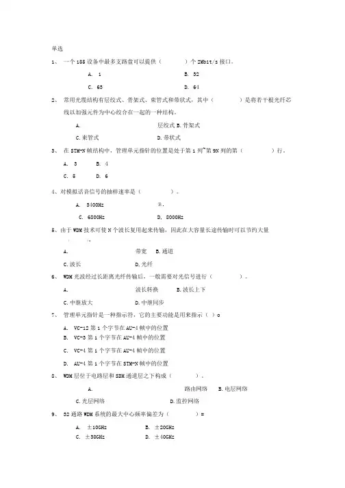 光纤机务员总复习题.doc