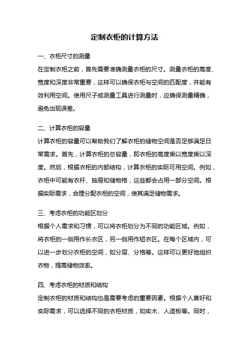 定制衣柜的计算方法
