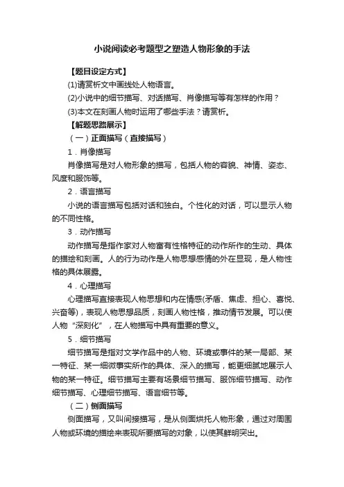 小说阅读必考题型之塑造人物形象的手法
