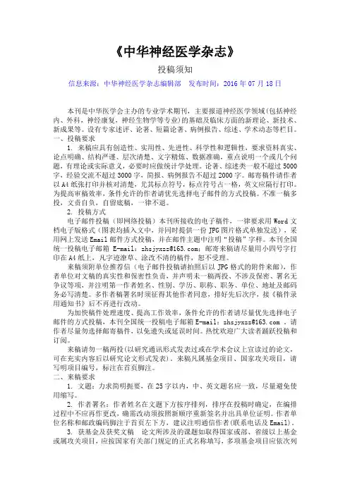 《中华神经医学杂志》投稿须知