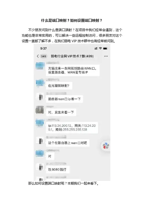 什么是端口映射？如何设置端口映射？