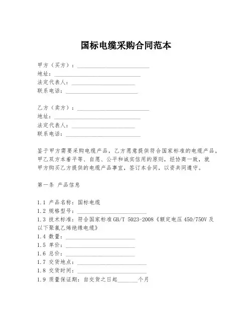 国标电缆采购合同范本