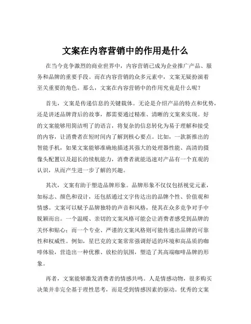 文案在内容营销中的作用是什么
