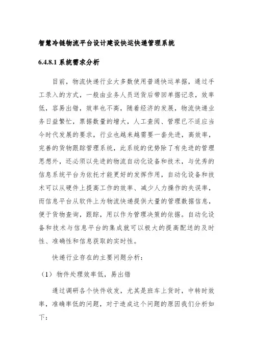 智慧冷链物流平台设计建设快运快递管理系统