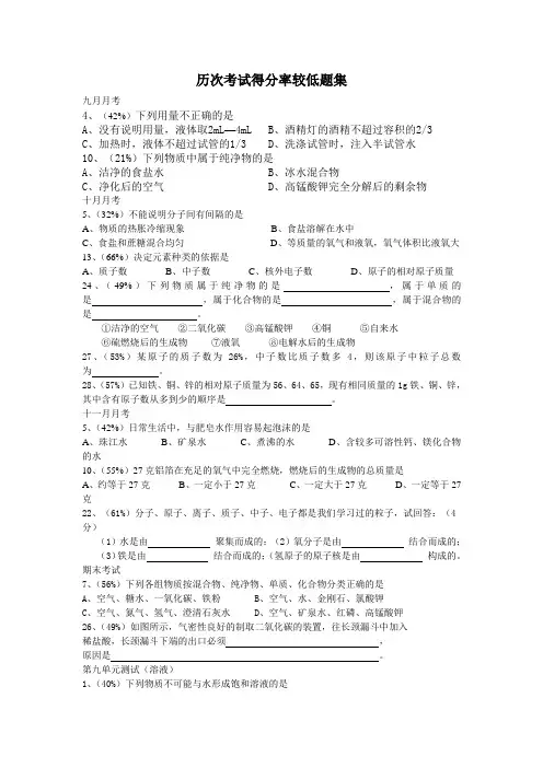 最新初三中考化学错题集及答案解析(1).doc