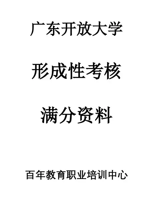 现代企业管理(专20秋)形成性考核 形考二