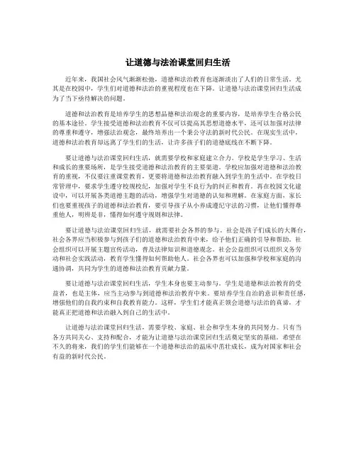 让道德与法治课堂回归生活