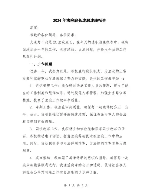 2024年法院庭长述职述廉报告