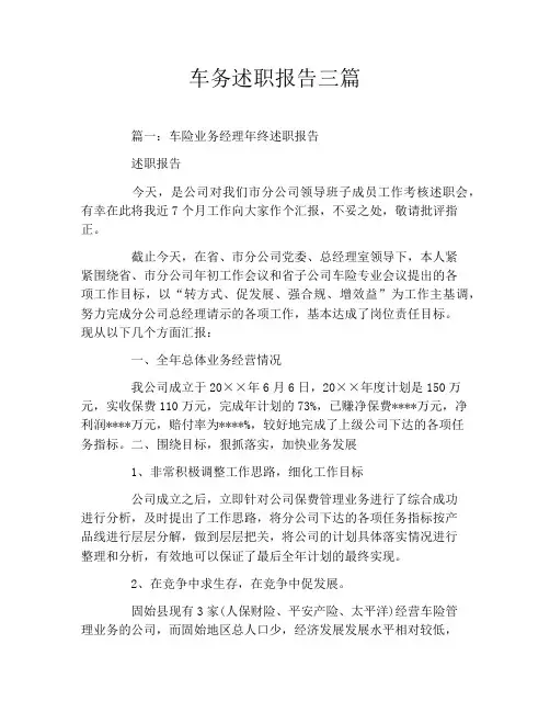 车务述职报告三篇