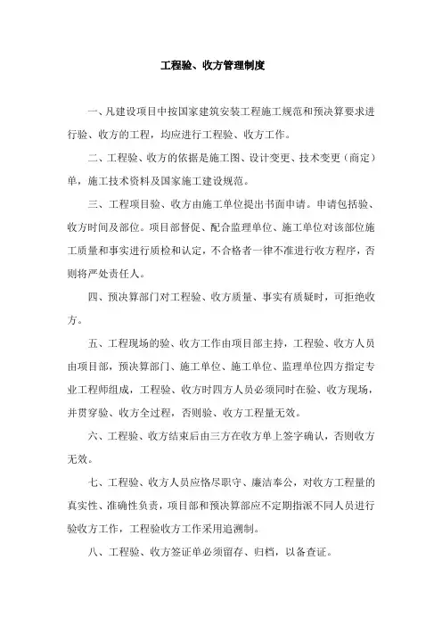工程验方收方管理制度