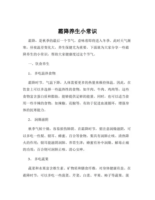 霜降养生小常识