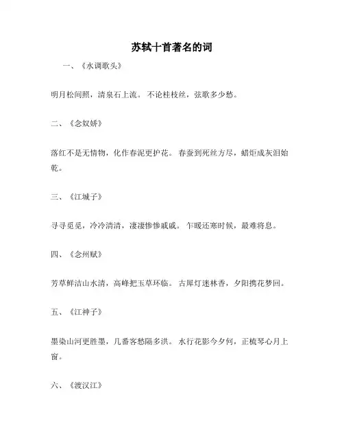 苏轼十首著名的词