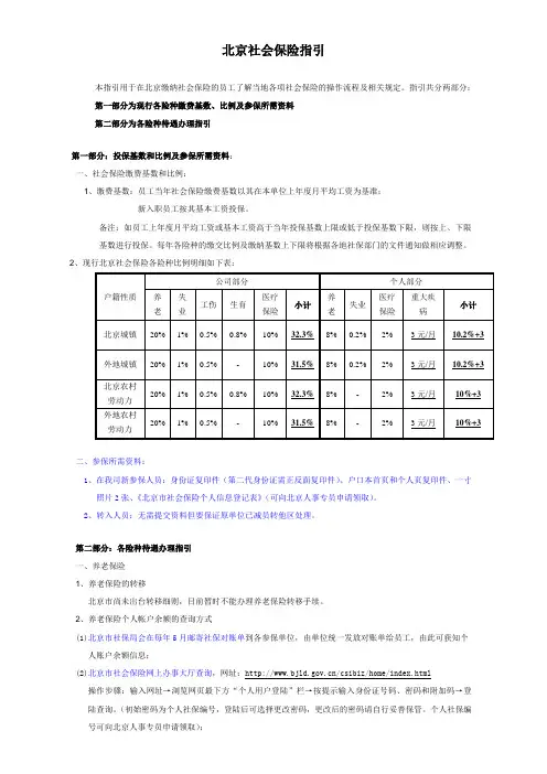 员工社保指引--北京