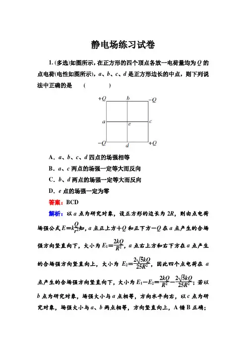 静电场练习试卷---有答案