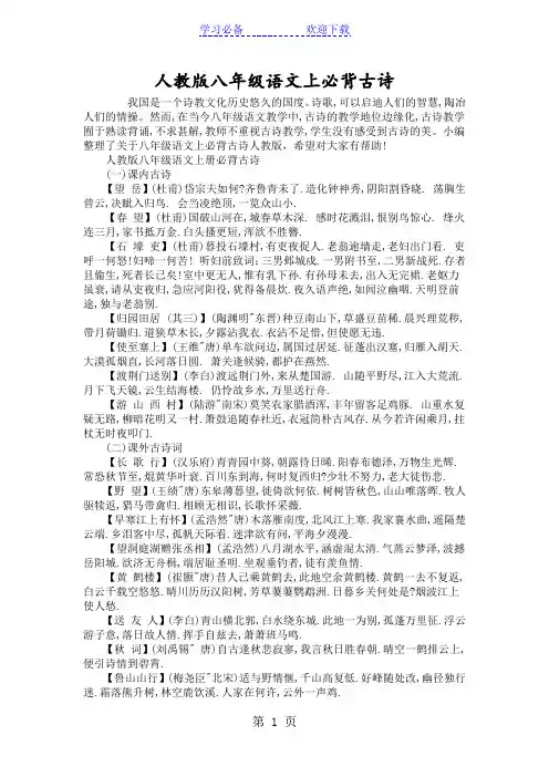 人教版八年级语文上必背古诗