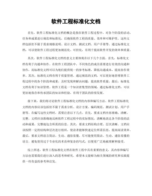软件工程标准化文档
