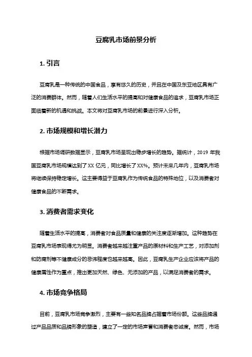 2024年豆腐乳市场前景分析