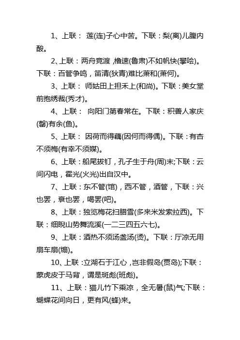 带谐音对联大全