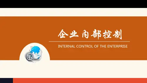 《企业内部控制》教学课件最终版 17.1第十七章合同管理概念及内控目标