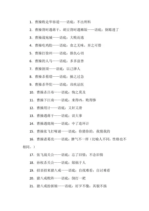 关于人物的歇后语
