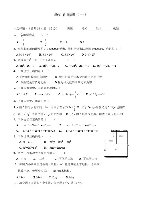 最新七年级数学基础训练题
