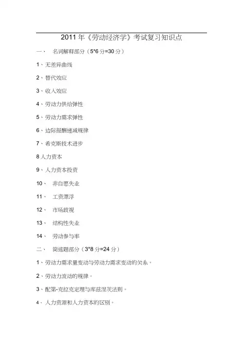 年劳动经济学复习要点