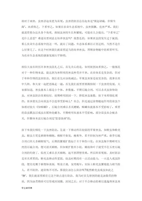 李立君生态苹果园的病虫害管理——果园的生态系统重建(二)