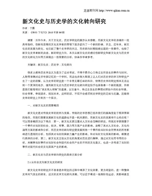 新文化史与历史学的文化转向研究