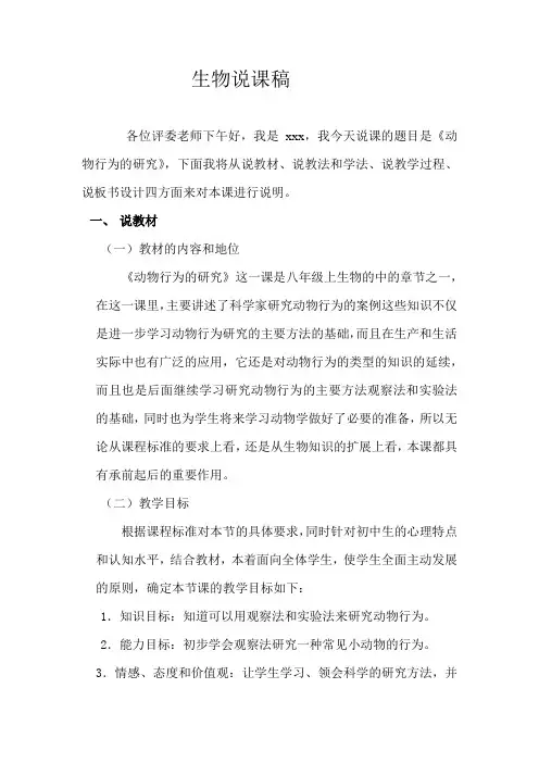 动物行为的研究的说课稿