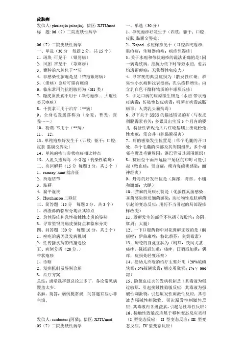 皮肤性病学考题分析