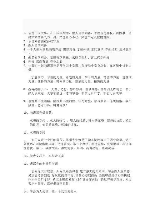 三国+英雄+学做人+做事+管理