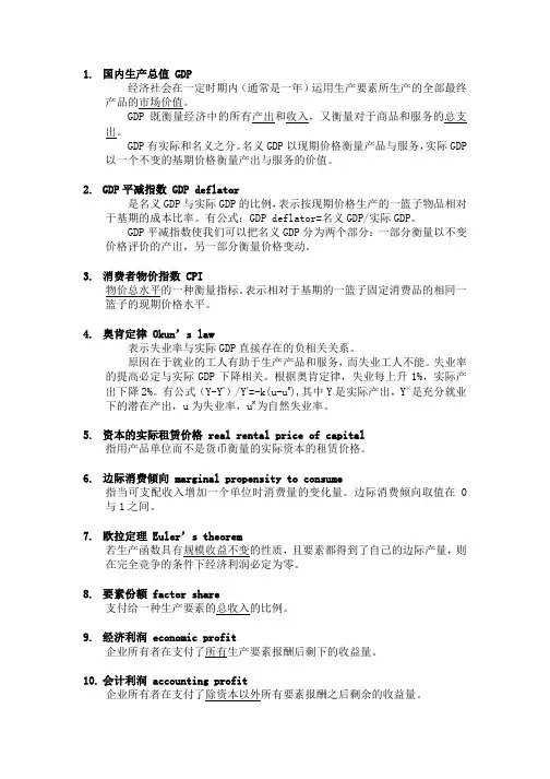 名词解释-宏观经济学