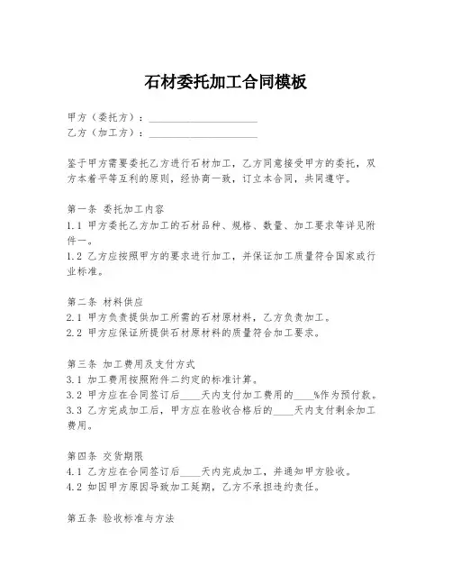 石材委托加工合同模板
