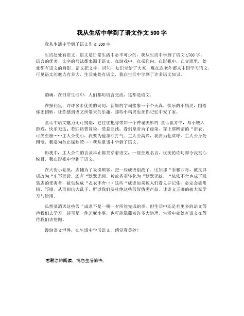 我从生活中学到了语文作文500字