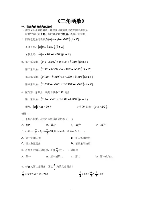 三角函数知识点归纳总结及例题