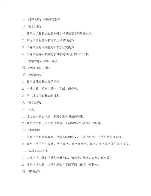 书法教案提纲范文模板