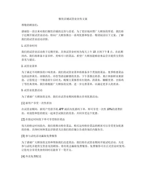 餐饮店铺试营业宣传文案
