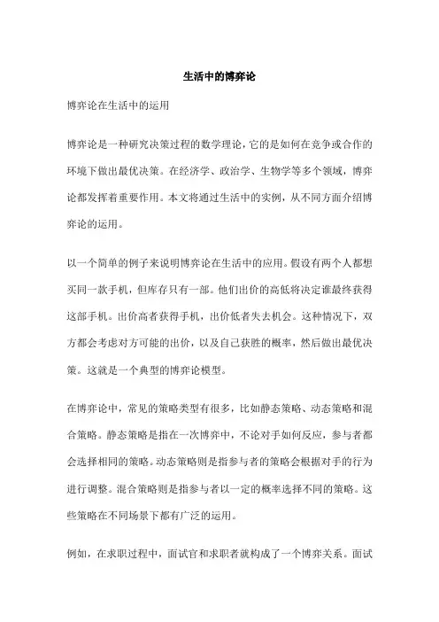 生活中的博弈论