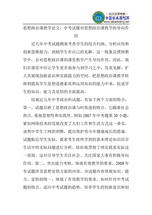 思想政治课教学论文：中考试题对思想政治课教学的导向作用