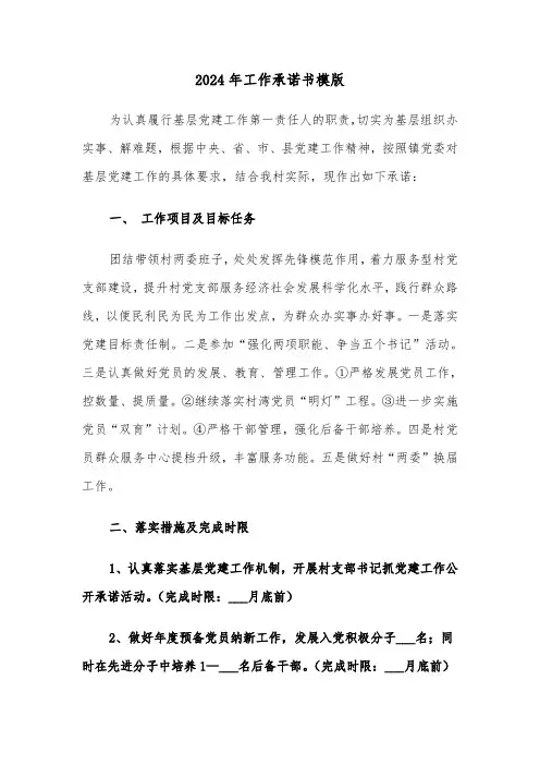 2024年工作承诺书模版(3篇)