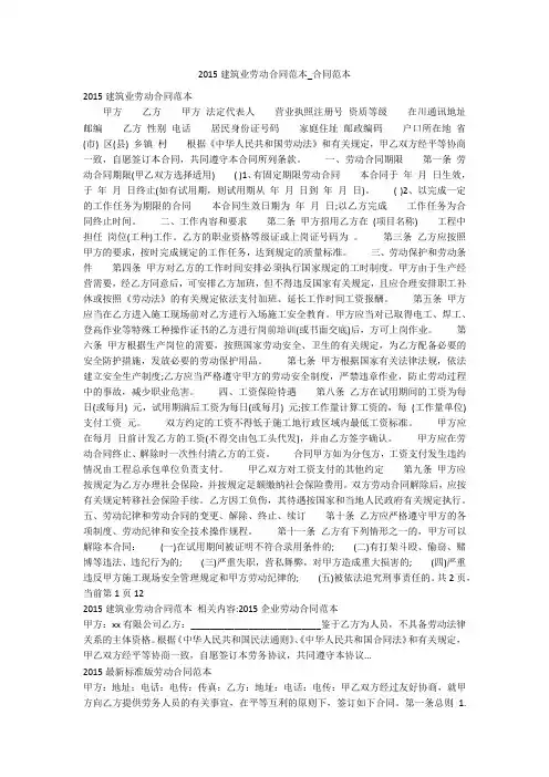 2015建筑业劳动合同范本_合同范本