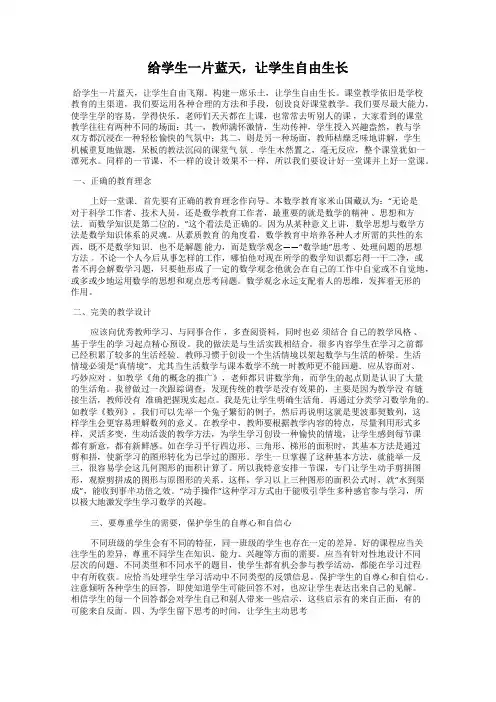 给学生一片蓝天,让学生自由生长