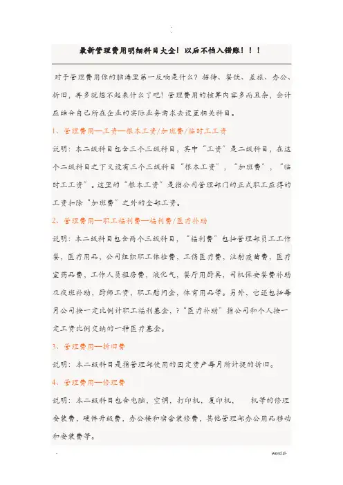 管理费用明细科目大全