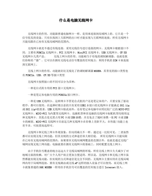 什么是电脑无线网卡