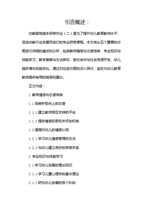 幼教国培园本研修作业
