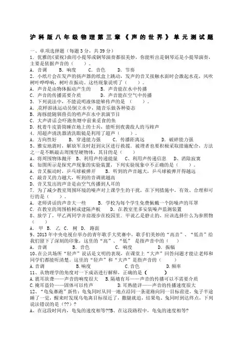 沪科版八年级物理运动的世界声的世界综合测试题