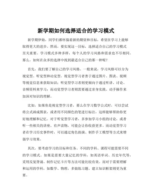 新学期如何选择适合的学习模式